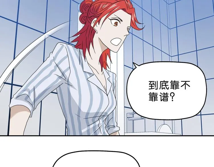 第26话 又见完美阵 第104页