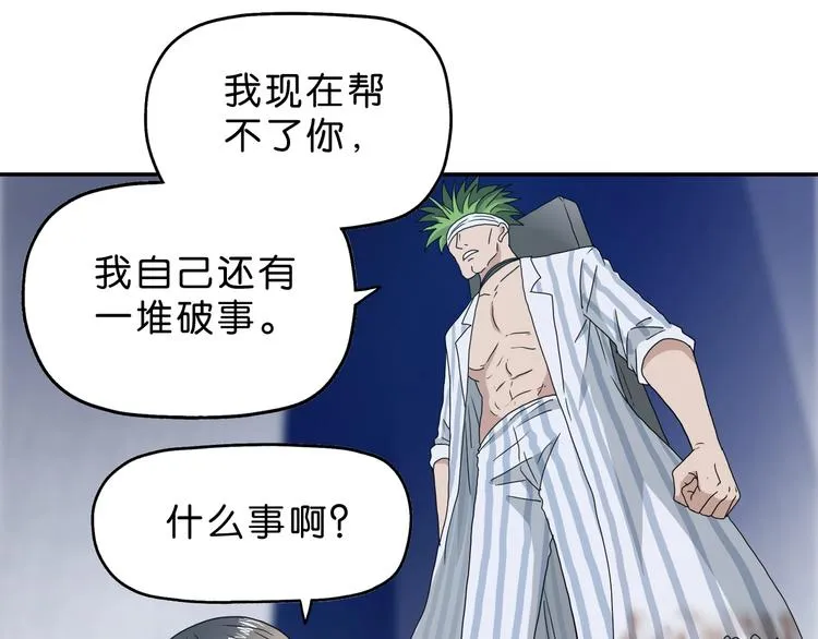 第26话 又见完美阵 第120页