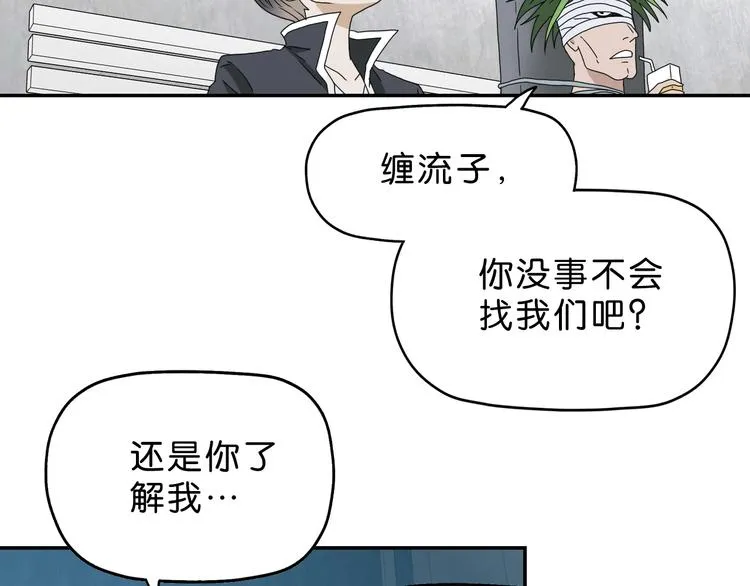 第27话 势力纷争 第8页