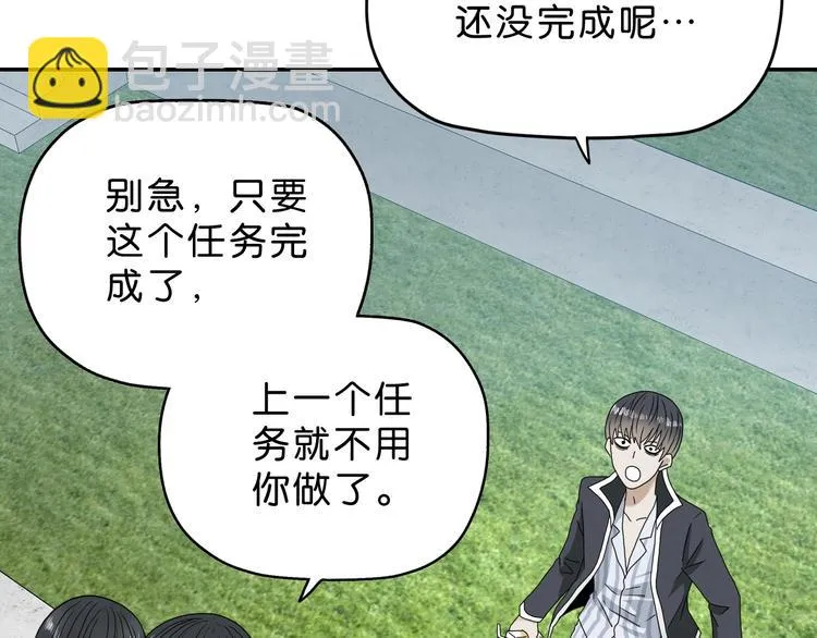 第27话 势力纷争 第10页