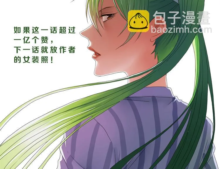 第28话 我让你向Ta道歉！ 第138页