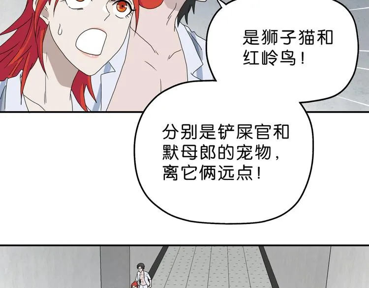 第32话 都让开！到我装x了！ 第31页