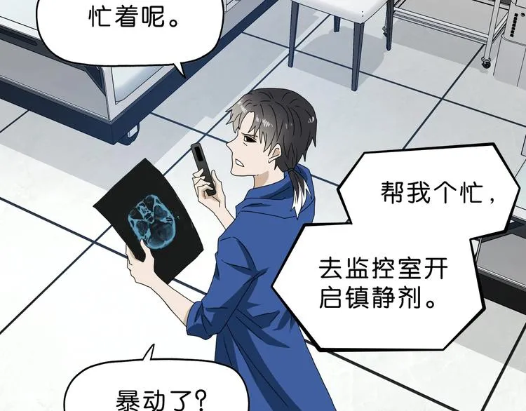 第32话 都让开！到我装x了！ 第75页