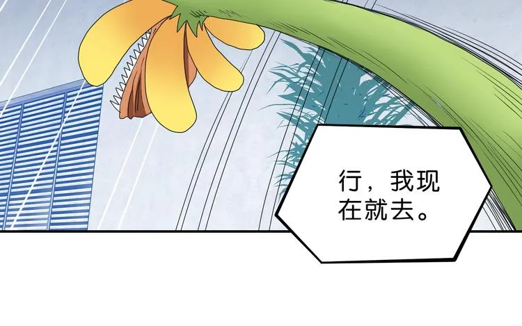 第32话 都让开！到我装x了！ 第77页