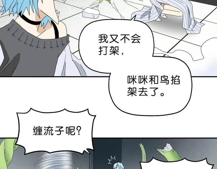 第32话 都让开！到我装x了！ 第88页