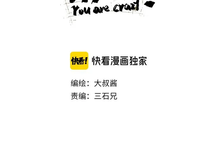 第33话 我变秃了，也变强了！ 第3页
