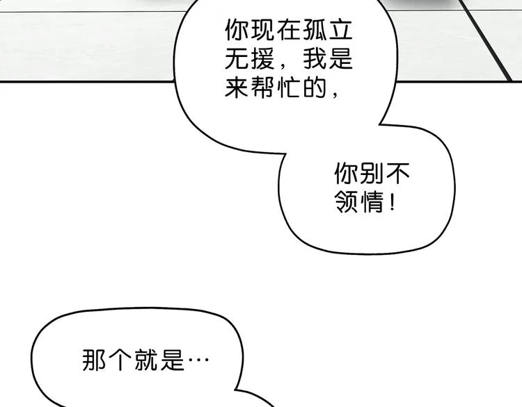 第33话 我变秃了，也变强了！ 第18页