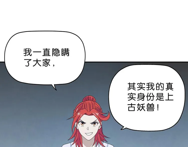 第33话 我变秃了，也变强了！ 第20页