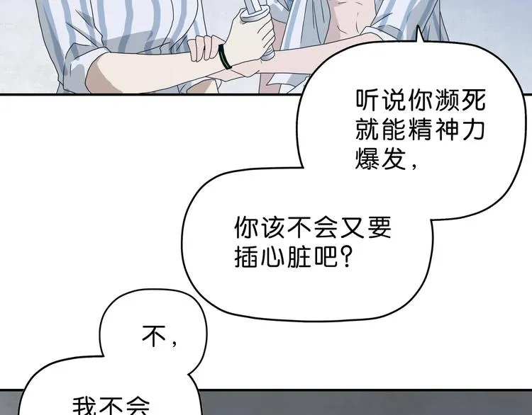 第33话 我变秃了，也变强了！ 第45页