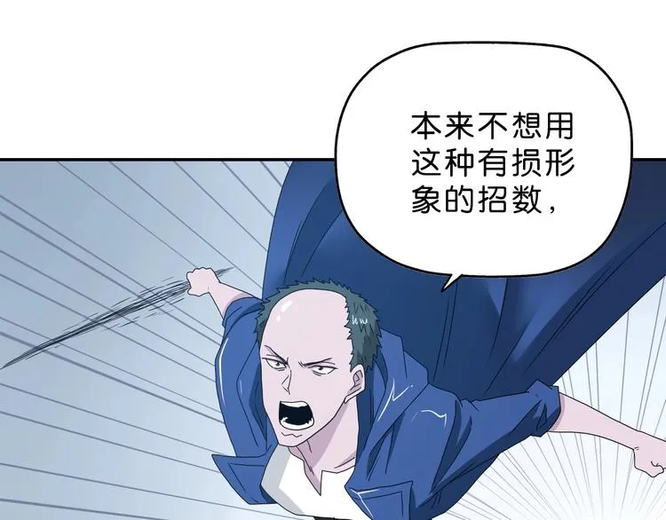 第33话 我变秃了，也变强了！ 第54页