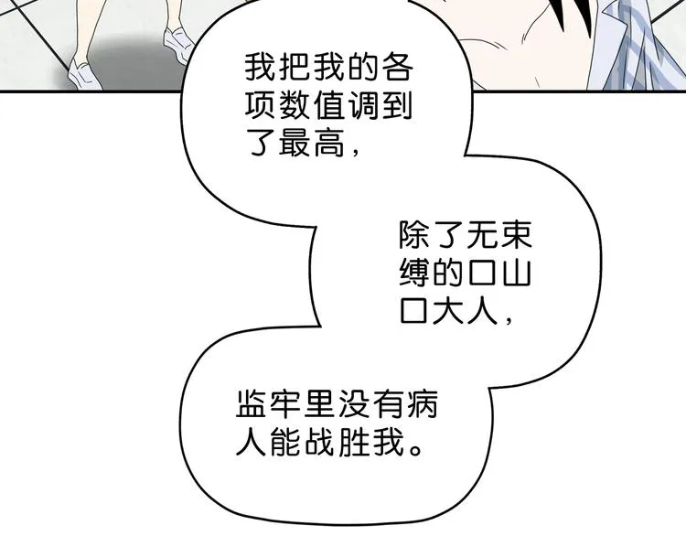 第33话 我变秃了，也变强了！ 第72页