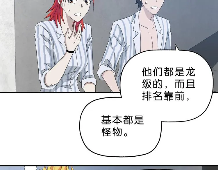 第33话 我变秃了，也变强了！ 第80页