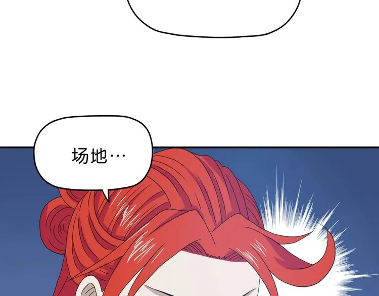 第33话 我变秃了，也变强了！ 第86页