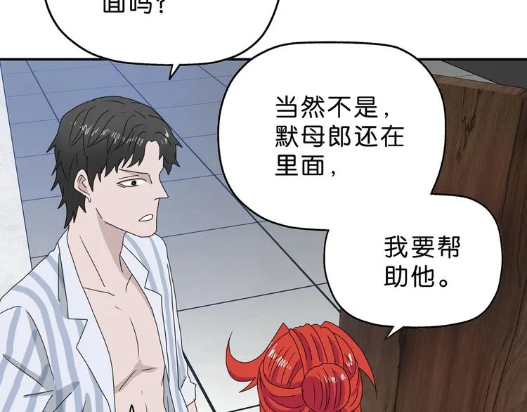 第33话 我变秃了，也变强了！ 第115页