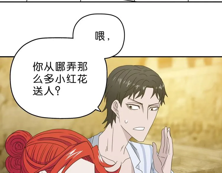 第35话 半场开香槟 第3页