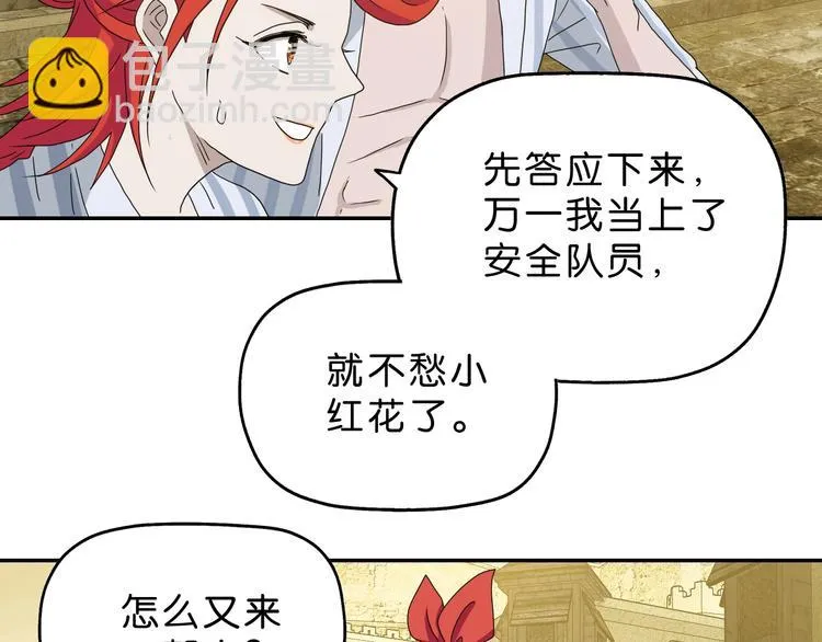 第35话 半场开香槟 第4页