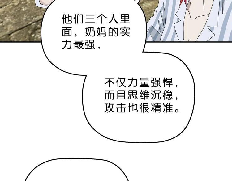 第35话 半场开香槟 第8页