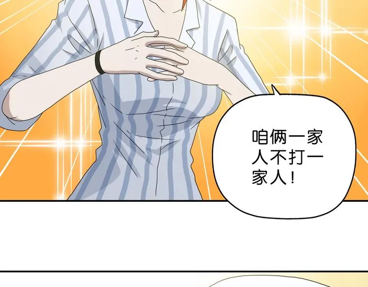第35话 半场开香槟 第66页