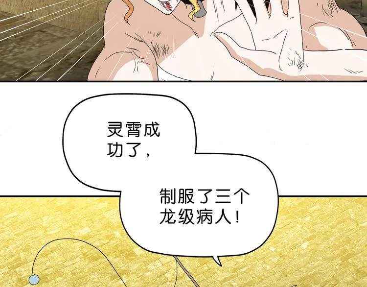 第35话 半场开香槟 第74页
