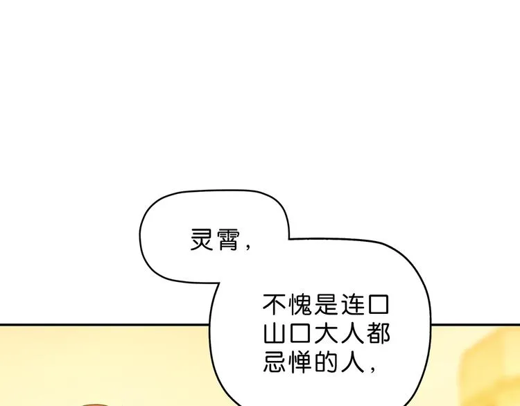 第35话 半场开香槟 第80页