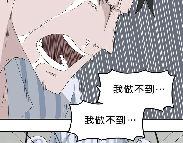 第36话 天外有天 第12页