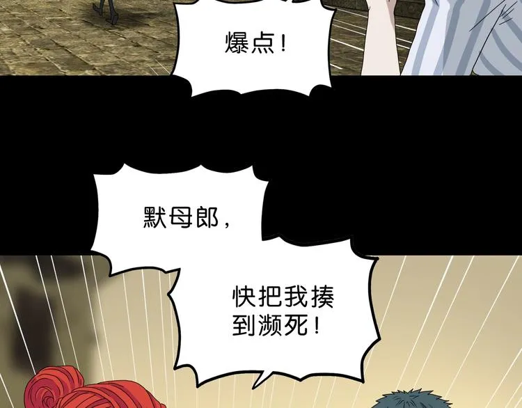 第36话 天外有天 第79页