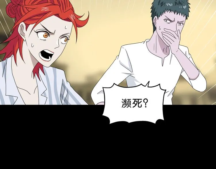 第36话 天外有天 第80页