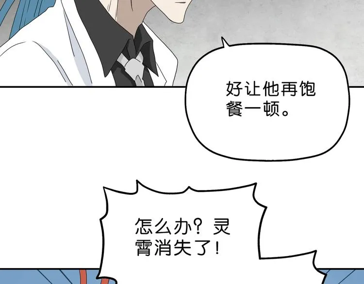 第36话 天外有天 第97页