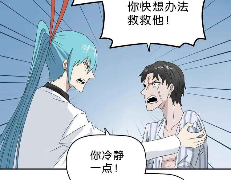 第36话 天外有天 第98页
