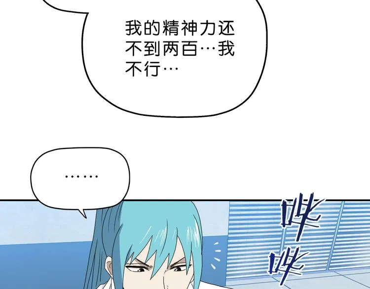 第36话 天外有天 第101页