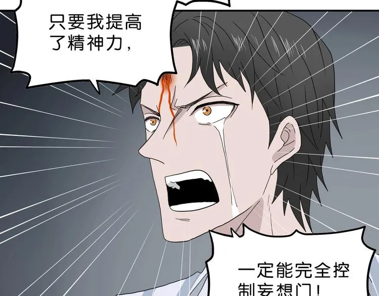 第36话 天外有天 第110页