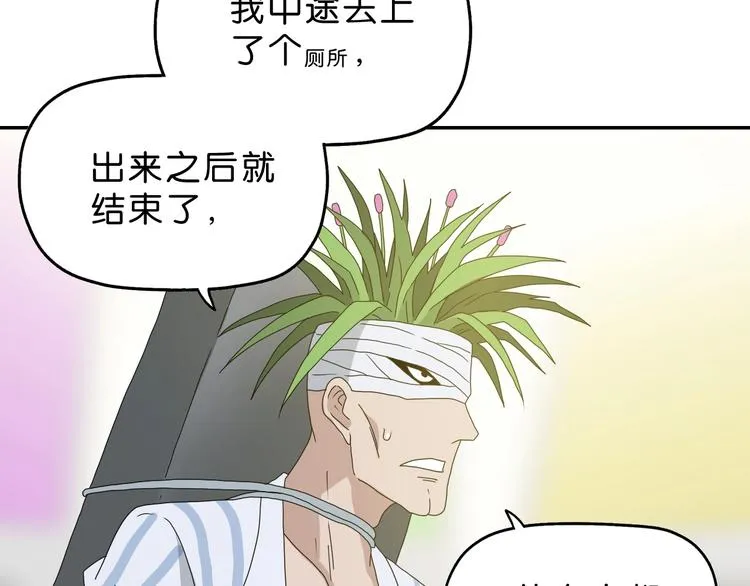 第38话 都是为了TA 第7页