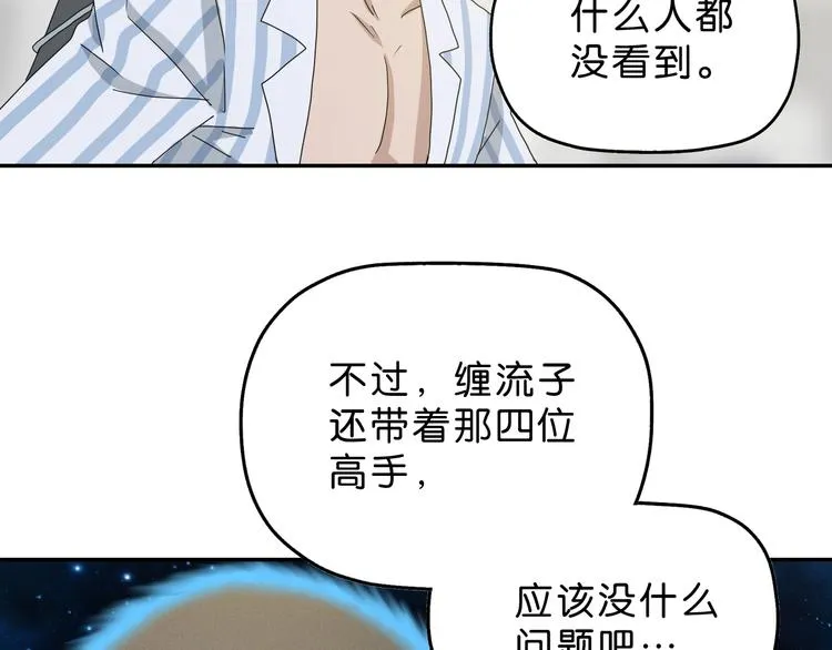 第38话 都是为了TA 第8页