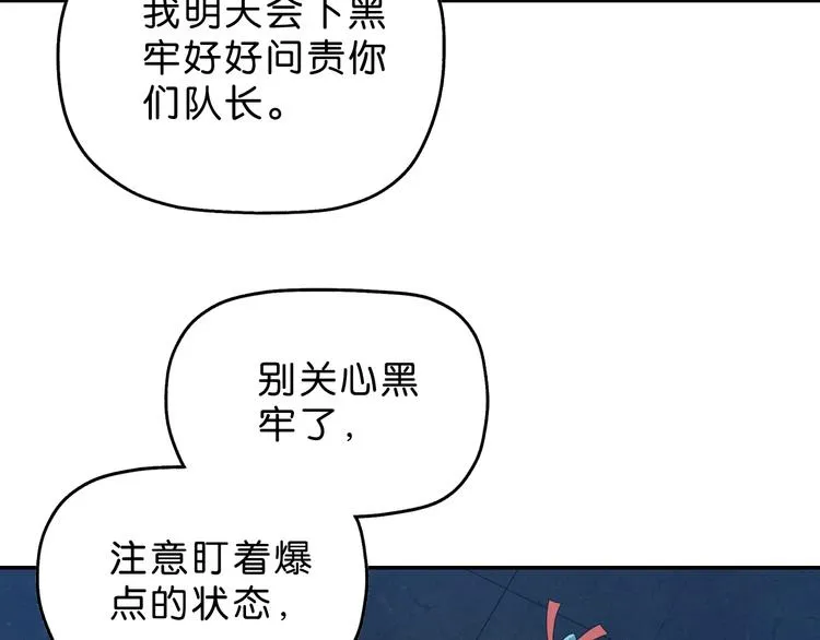 第38话 都是为了TA 第53页