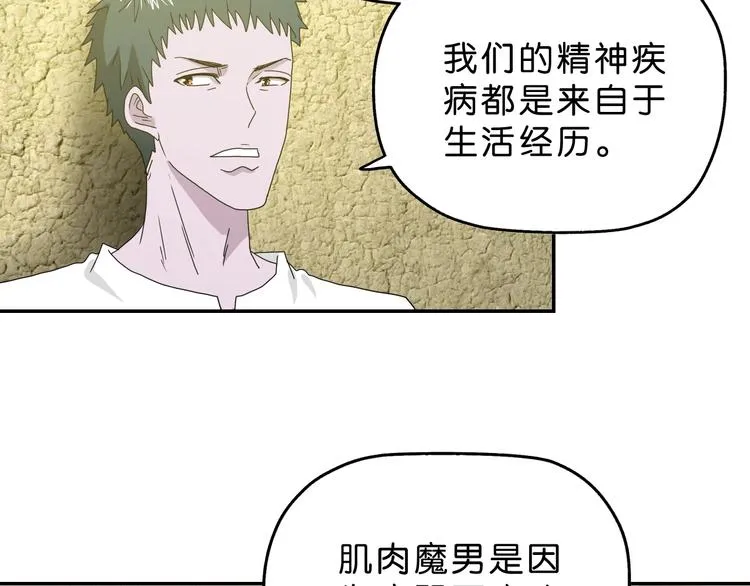 第39话 自以为觉醒 第7页