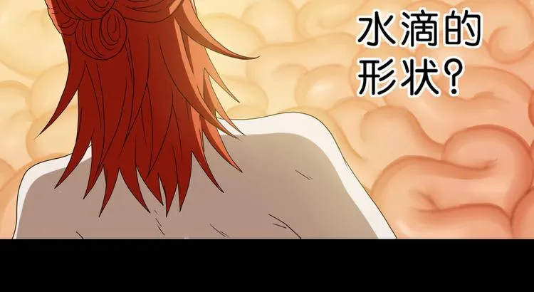 第39话 自以为觉醒 第30页