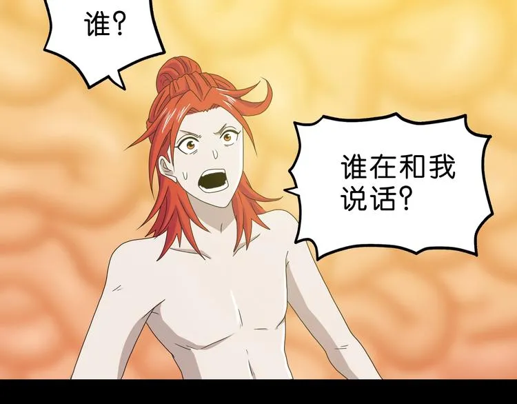 第39话 自以为觉醒 第32页