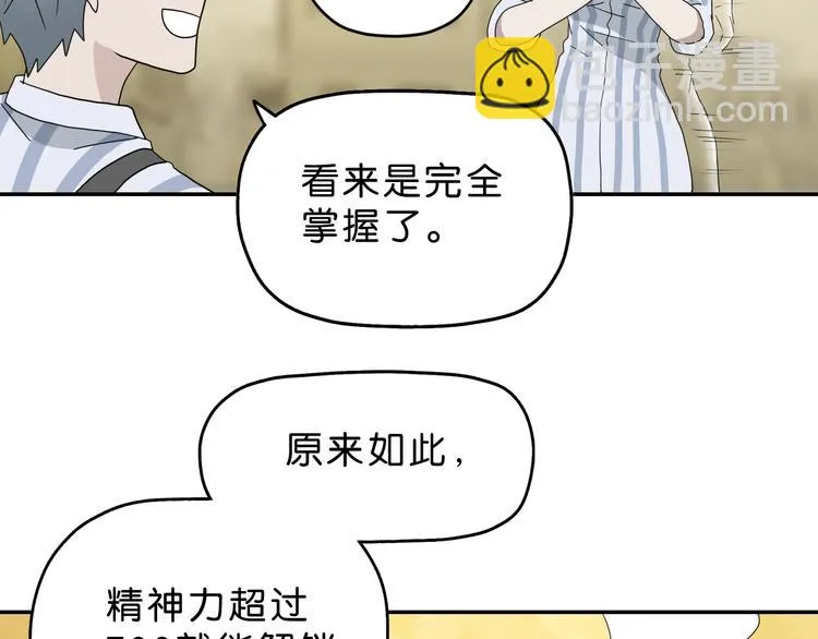 第39话 自以为觉醒 第78页