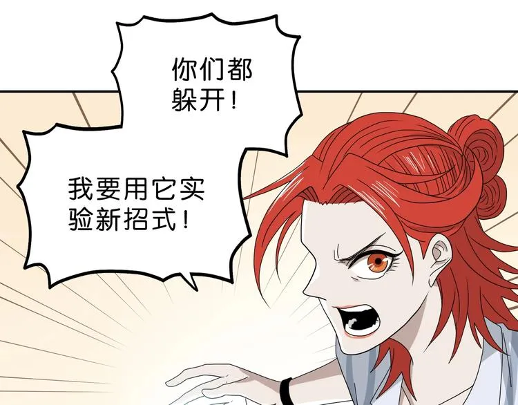 第39话 自以为觉醒 第111页