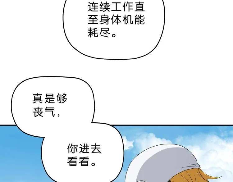 番外 黑暗降临之前 第7页