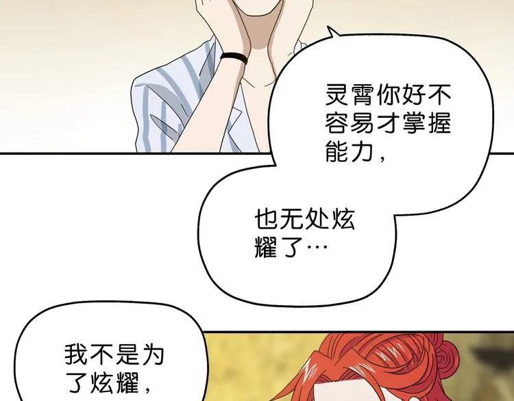 第41话 不能告诉TA的承诺 第4页