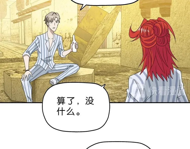 第41话 不能告诉TA的承诺 第6页