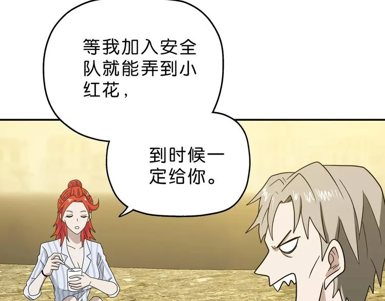 第41话 不能告诉TA的承诺 第8页