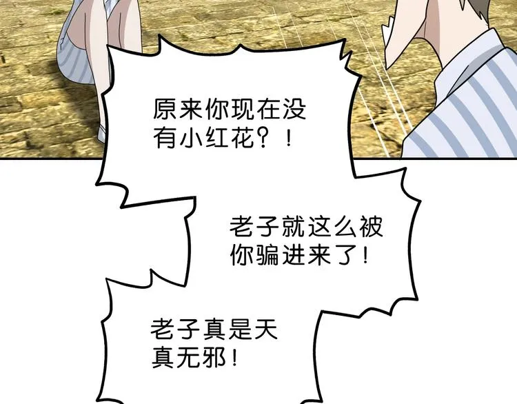 第41话 不能告诉TA的承诺 第9页