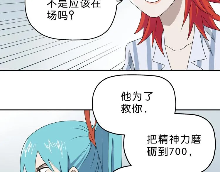 第41话 不能告诉TA的承诺 第23页