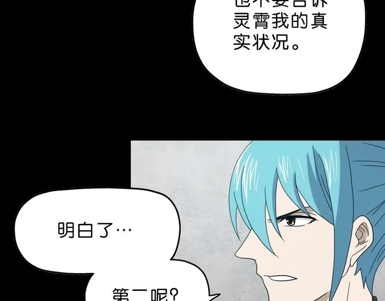 第41话 不能告诉TA的承诺 第28页