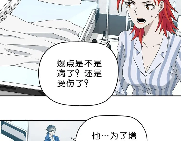 第41话 不能告诉TA的承诺 第45页