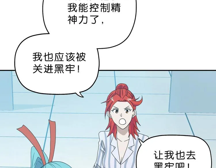 第41话 不能告诉TA的承诺 第47页