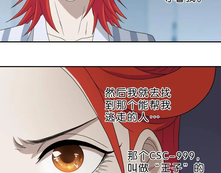 第41话 不能告诉TA的承诺 第64页