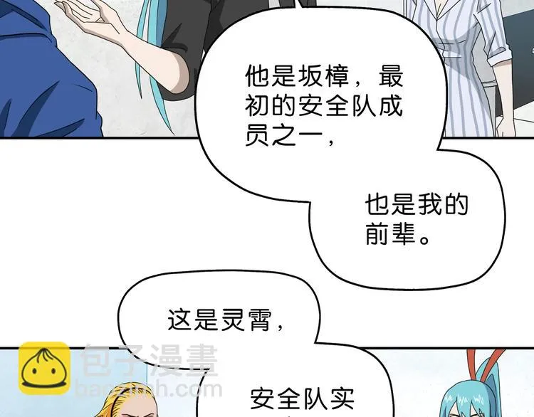 第41话 不能告诉TA的承诺 第78页